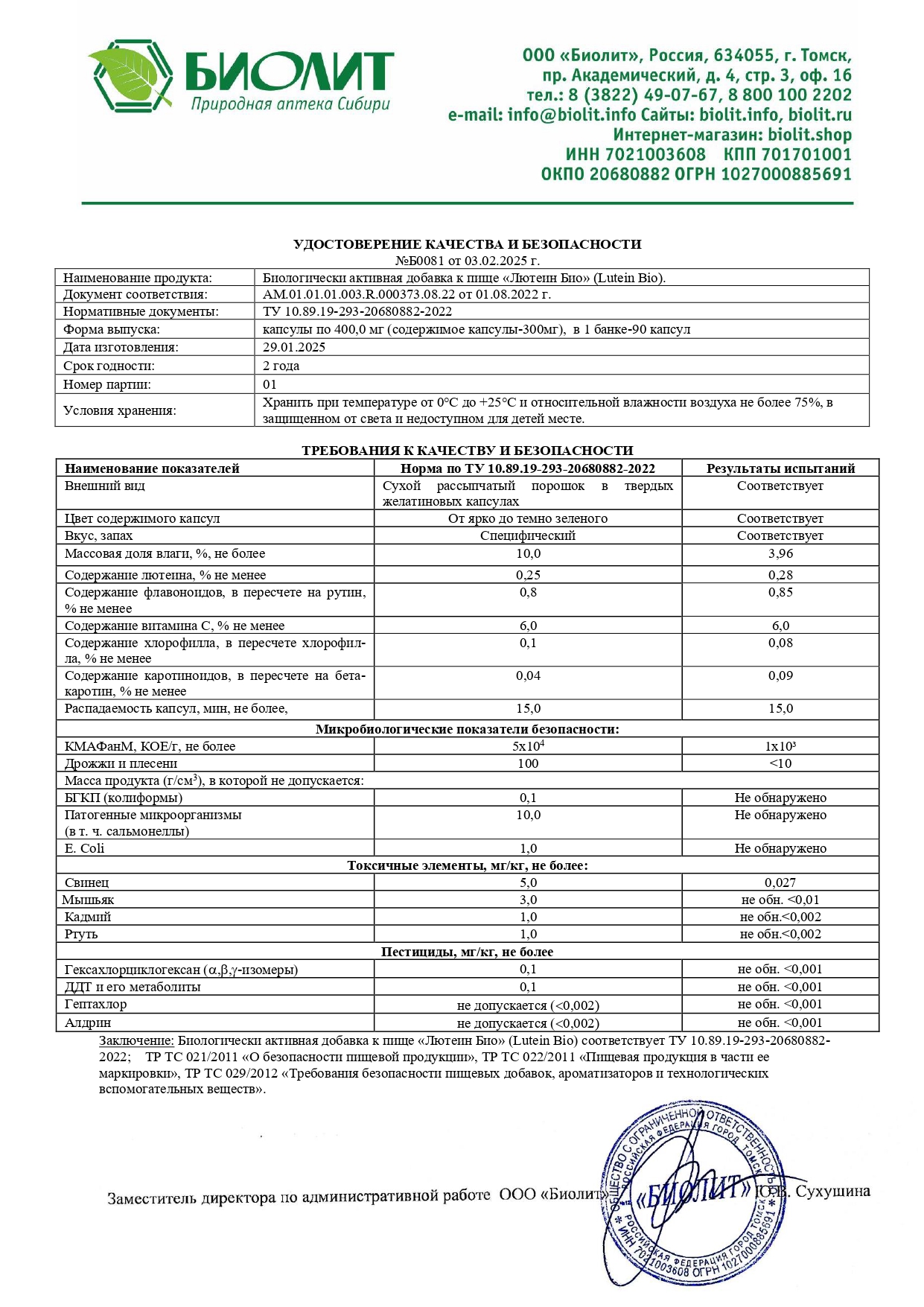 Паспорт №012025